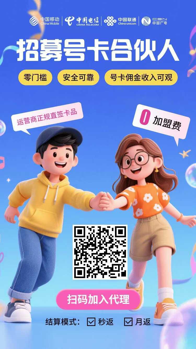 零投资副业项目：流量卡推广（四大运营商：电信、联通、移动、广电）